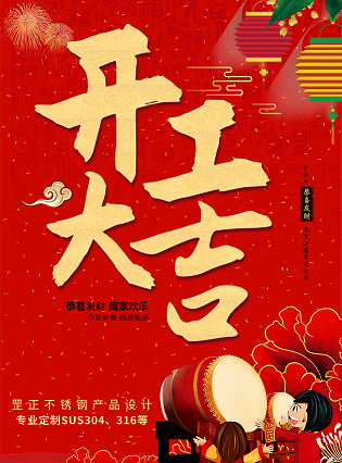 開工大吉，犇向未來丨初心如磐擔(dān)使命，揚(yáng)鞭奮蹄征新程.png